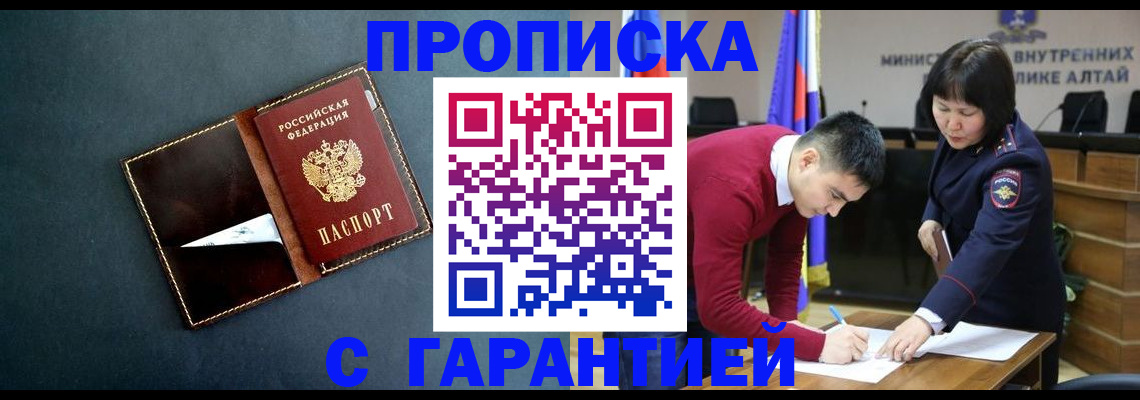купить прописку в Миллерово