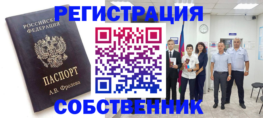 временная регистрация недорого в Миллерово